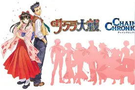 《樱花大战》20周年 将与《锁链战记》展开联动合作活动图片
