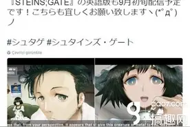 命运石之门推出英文移动版 预计9月上线图片
