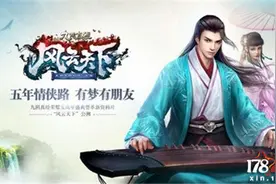 《九阴真经》8月5日开放下部五周年资料片图片