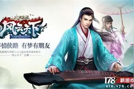 《九阴真经》8月5日开放下部五周年资料片图片