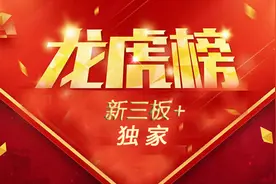 新三板+ App独家统计8月4日交易龙虎榜图片