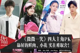 郑爽杨洋baby井柏然 《微微一笑》主角大PK 舔屏鲜肉小图片