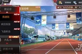 奥运会模式全面上线 CF手游玩家蓄势待发图片