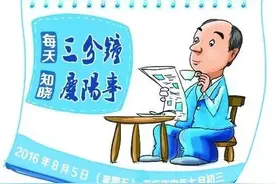 读报2016年8月5日（星期五）新闻三分钟套餐图片