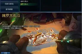 娱乐撩妹两不误！ 魄罗大乱斗模式再次来袭图片