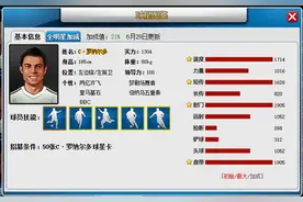 我去玩《足球全明星》罗纳尔多大腕儿带你飞图片