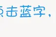《旅行社条例（修订草案送审稿）》公开征求意见 | 附全文图片