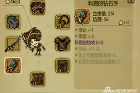 《贪婪洞窟》手游科恩的钻石手性价比分析图片