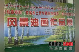 阿勒泰桦韵首届本土青年画家阿依肯.塔力哈提别克风景图片
