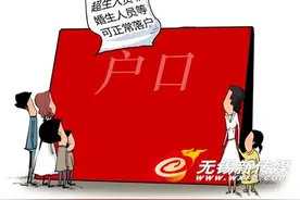 8类"黑户"如何上户口?江南晚报为你摸摸门道图片