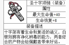 航海王启航装备图鉴 圣十字项链装备属性全解图片