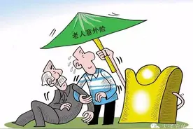 福利来啦！20元，咱爸咱妈就可以参加意外伤害保险啦！图片