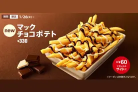 吃薯条要沾巧克力酱 日本McDonald’s限定版口味！图片