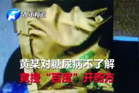 老人花16万给孙女买药水治病却中剧毒！医生：喝的是84消毒水！视频封面