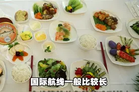 “空中大厨”透露：坐国航国际航线头等舱商务舱能吃这些视频封面
