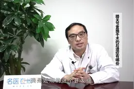 权威专家：膝关节置换手术的后遗症有哪些视频封面