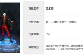 联盟传说英雄介绍魔术师 卡牌大师换皮肤了？图片