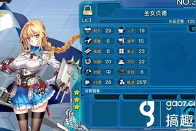 搞趣网：战舰少女R圣女贞德好不好 圣女贞德评测图片