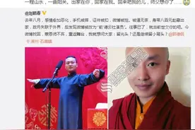 郭德纲弟子回归刘鹤春重回德云社 去年曾弃行出家图片