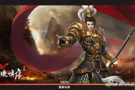 剑侠情缘手游更新失败解决办法 更新出错巧解决图片