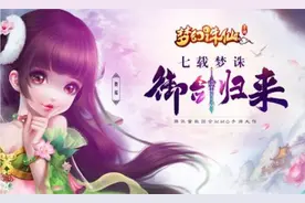 祖龙娱乐公布《梦幻诛仙》上线期，《战舰联盟》进军电竞图片