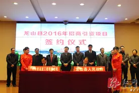 龙山举行2016年招商引资签约仪式 现场签约40亿图片