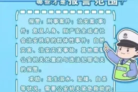#警营段子手奇葩110#哪些才是有效报警？图片