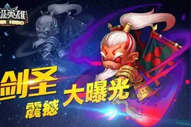 《超级英雄》剑圣震撼大招曝光图片