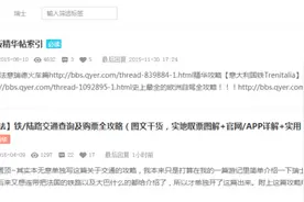 瑞士法国 | 铁路巴士 查询及购票 图文攻略图片