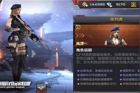 CF手游新版本新角色审判者详解：英雄级角色分享图片