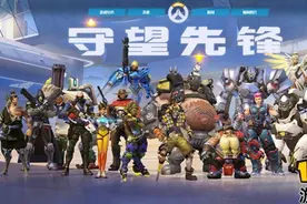 暴雪将严格管理《守望先锋》游戏外挂图片
