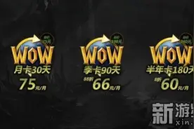 《魔兽世界》7.0将推月卡收费 全球服务器就国服最便宜图片