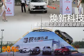 焕新科技登场 全新劲炫北京深度试驾体验营图片