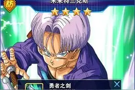 龙珠激斗未来特兰克斯 超强攻防超全面战士图片