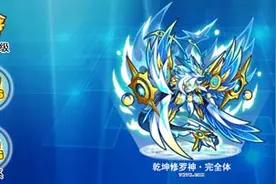 奥拉星乾坤修罗神完全体怎么打 乾坤修罗神完全体攻略图片