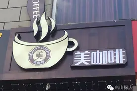 唐山探店花与下午茶的完美邂逅——美咖啡图片