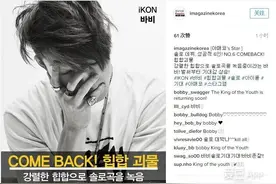 [iKON][新闻]160625 hiphop怪物 Bobby solo曲正在录音中图片
