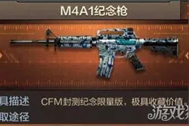 CF手游M4A1纪念版详细介绍 珍贵的绝版武器图片