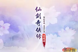 《仙剑奇侠传6》系列人物关系简述图片