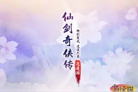 《仙剑奇侠传6》系列人物关系简述图片