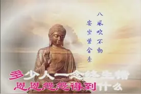 《阿弥陀佛》欢喜唱诵，让人豁然开朗的佛歌图片