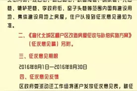 张家口宣化，万全棚户区改造范围及补偿方案图片
