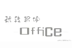 Excel | 效率为王，职场高手都这样玩快捷操作图片
