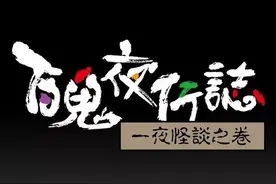 百鬼夜行志《梦里的老虎》图片