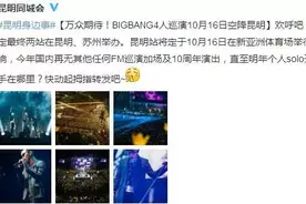 劲爆！BIGBANG中国巡演最终场确定在苏州，三大看点提前曝图片