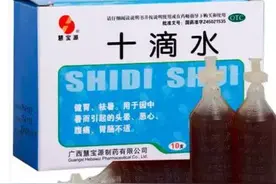 十滴水、藿香正气水、宝宝金水，夏天到底用啥好？图片