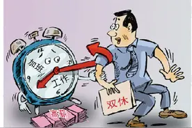 “取消公务员双休”引热议 专家：加班就违法不成立图片