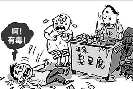 食用臭豆腐中毒，但罪不在臭豆腐图片