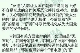 美韩决定部署萨德，专家们认为“后果很严重”图片