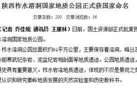 陕西柞水溶洞国家地质公园正式获国家命名图片
